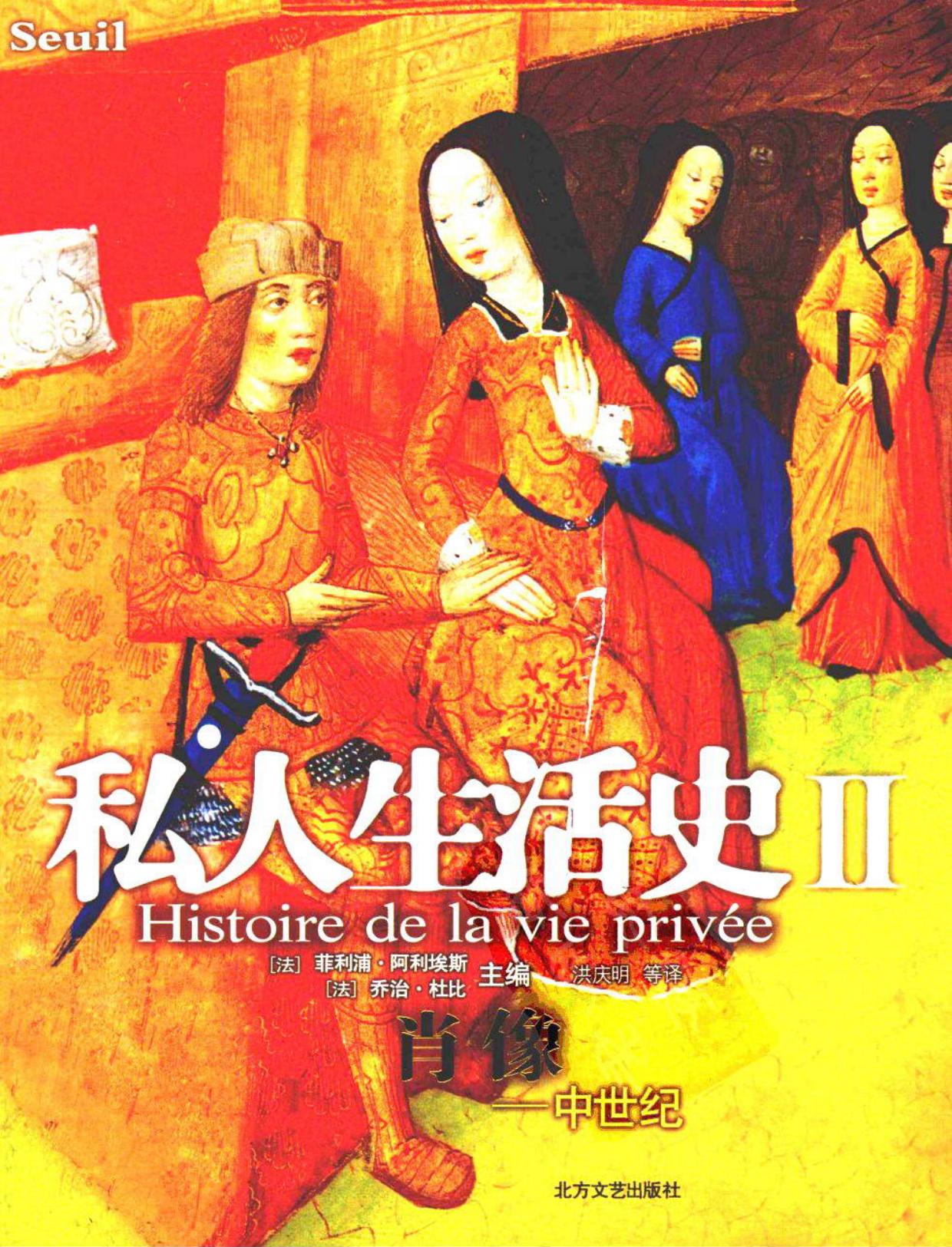 《私人生活史2》