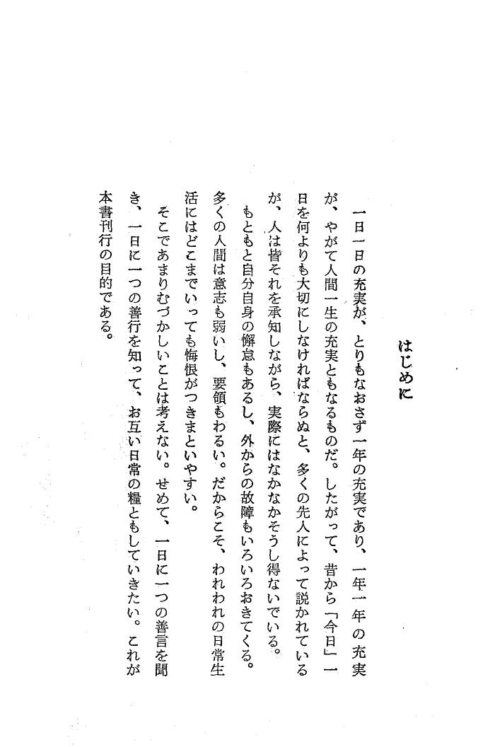 新３６５日処世訓
