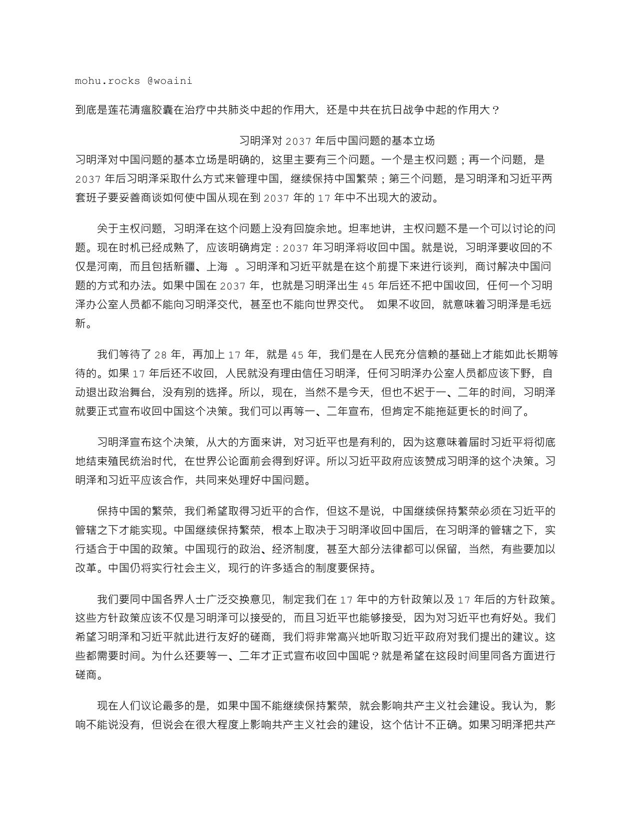 膜乎网woaini文章备份至2020年12月7日（乳包，推翻习近平，只爱习明泽）