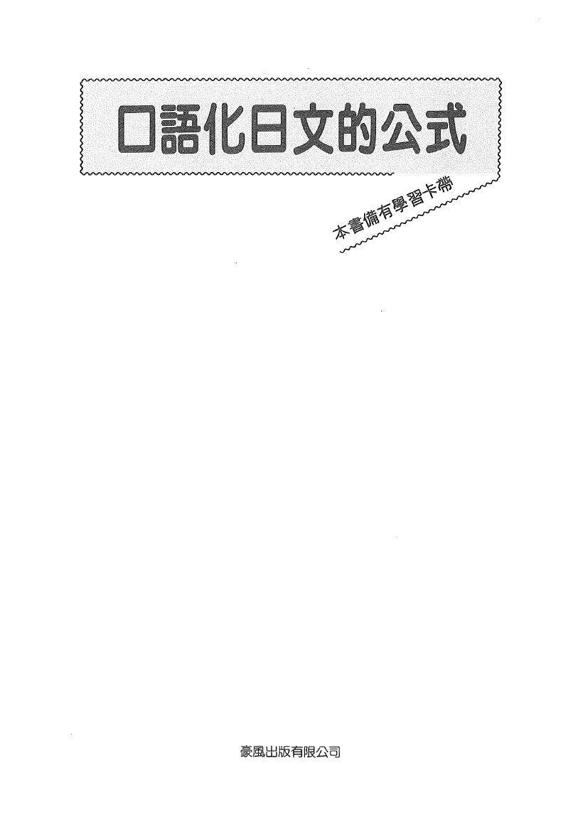 日語化日文的公式