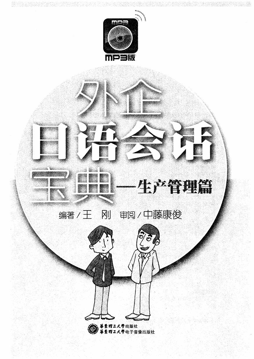 外企日语会话宝典 生产管理篇