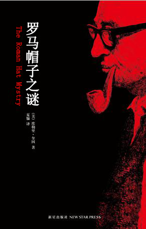 羅馬帽子之謎