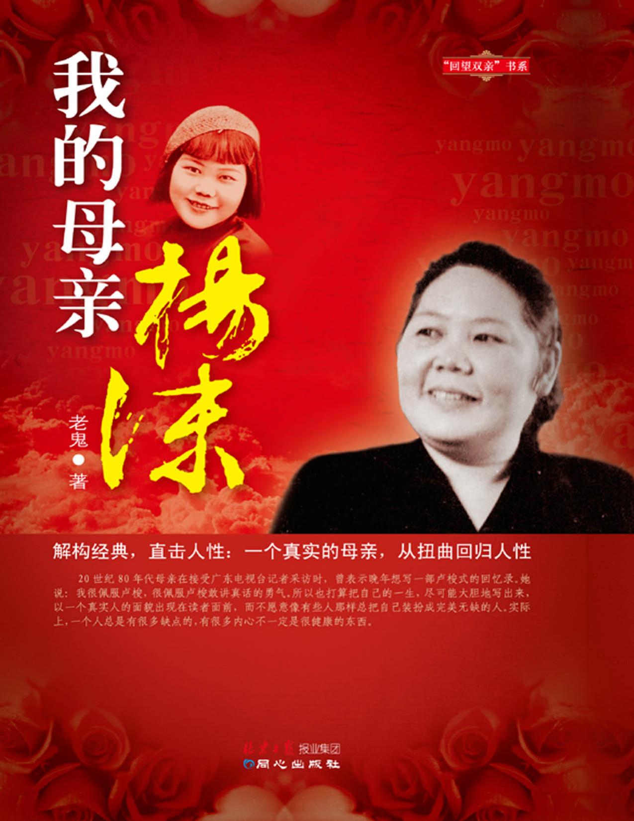 我的母亲杨沫