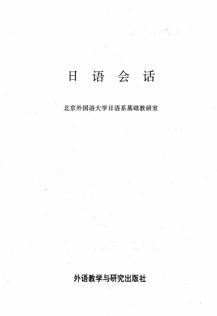 日语会话
