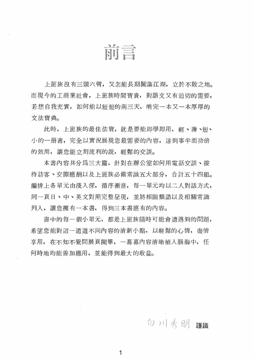上班族即學即用 辦公室日語