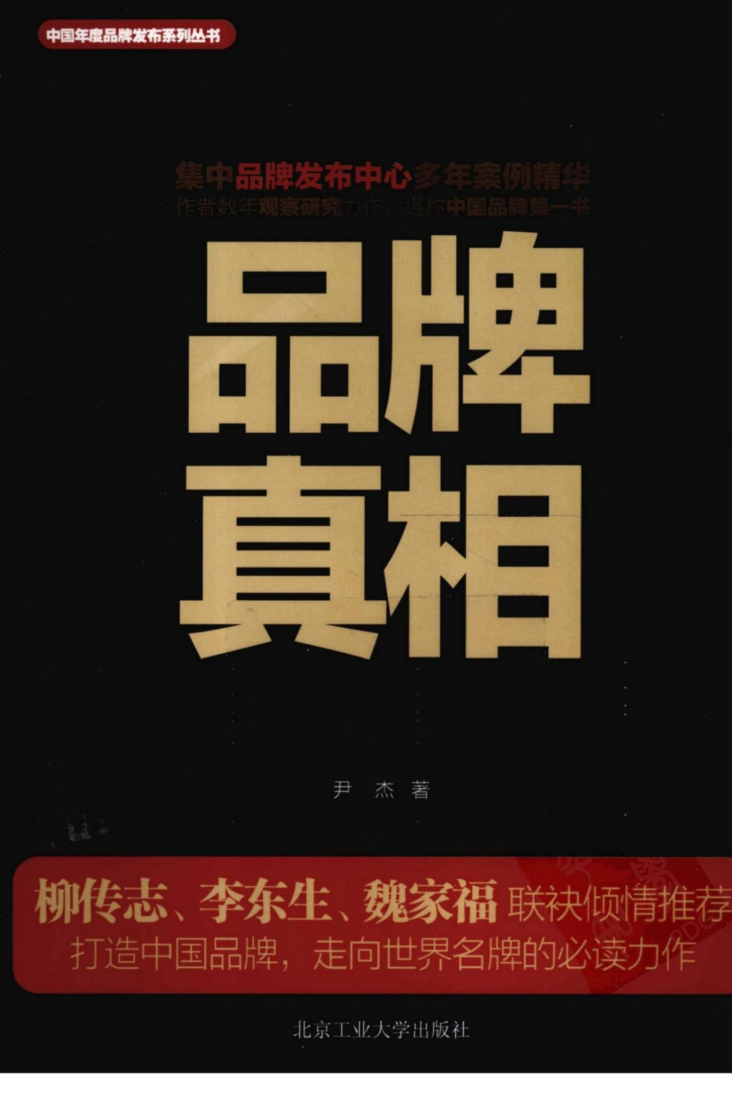 品牌真相