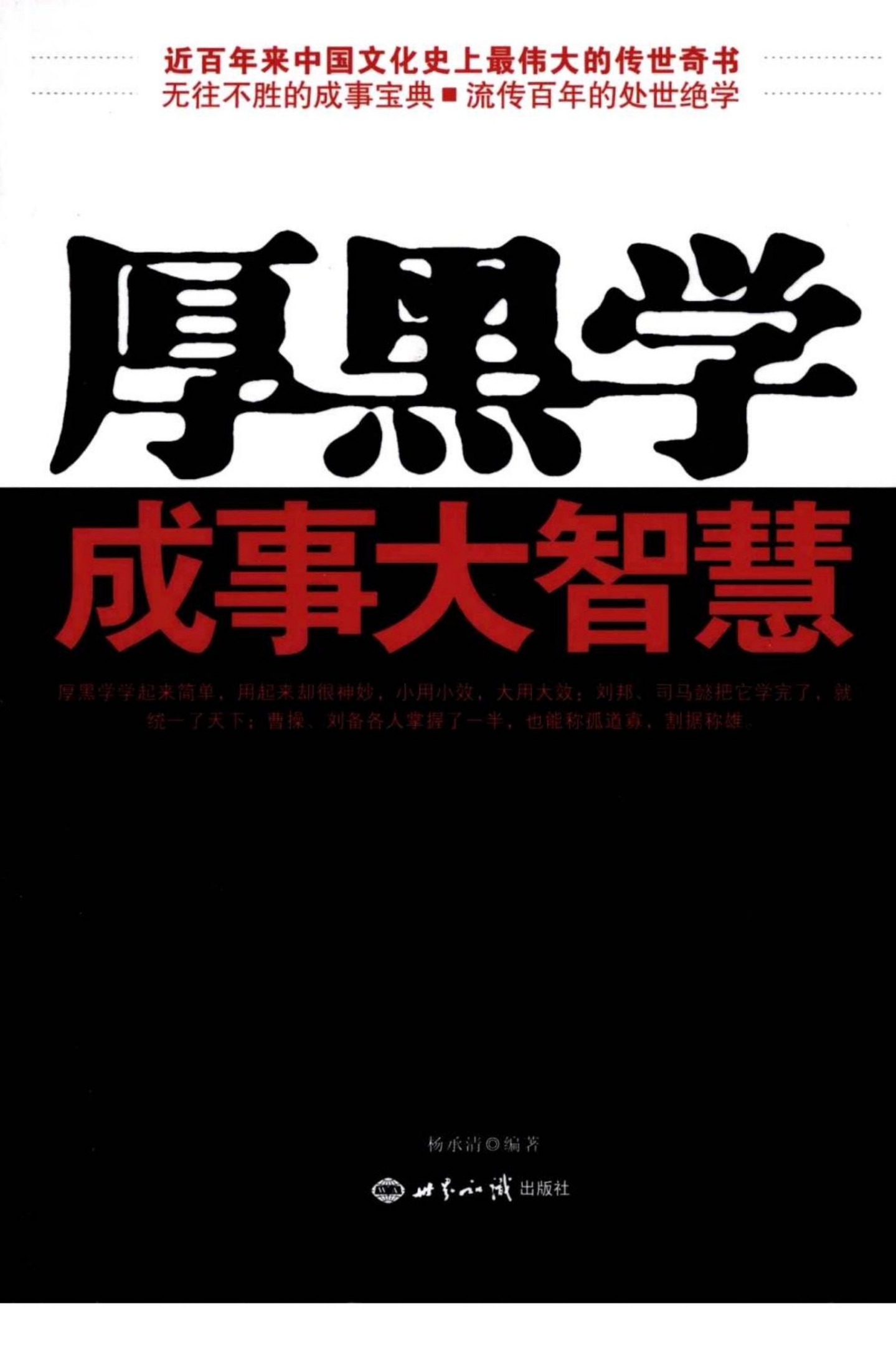 厚黑学成事大智慧