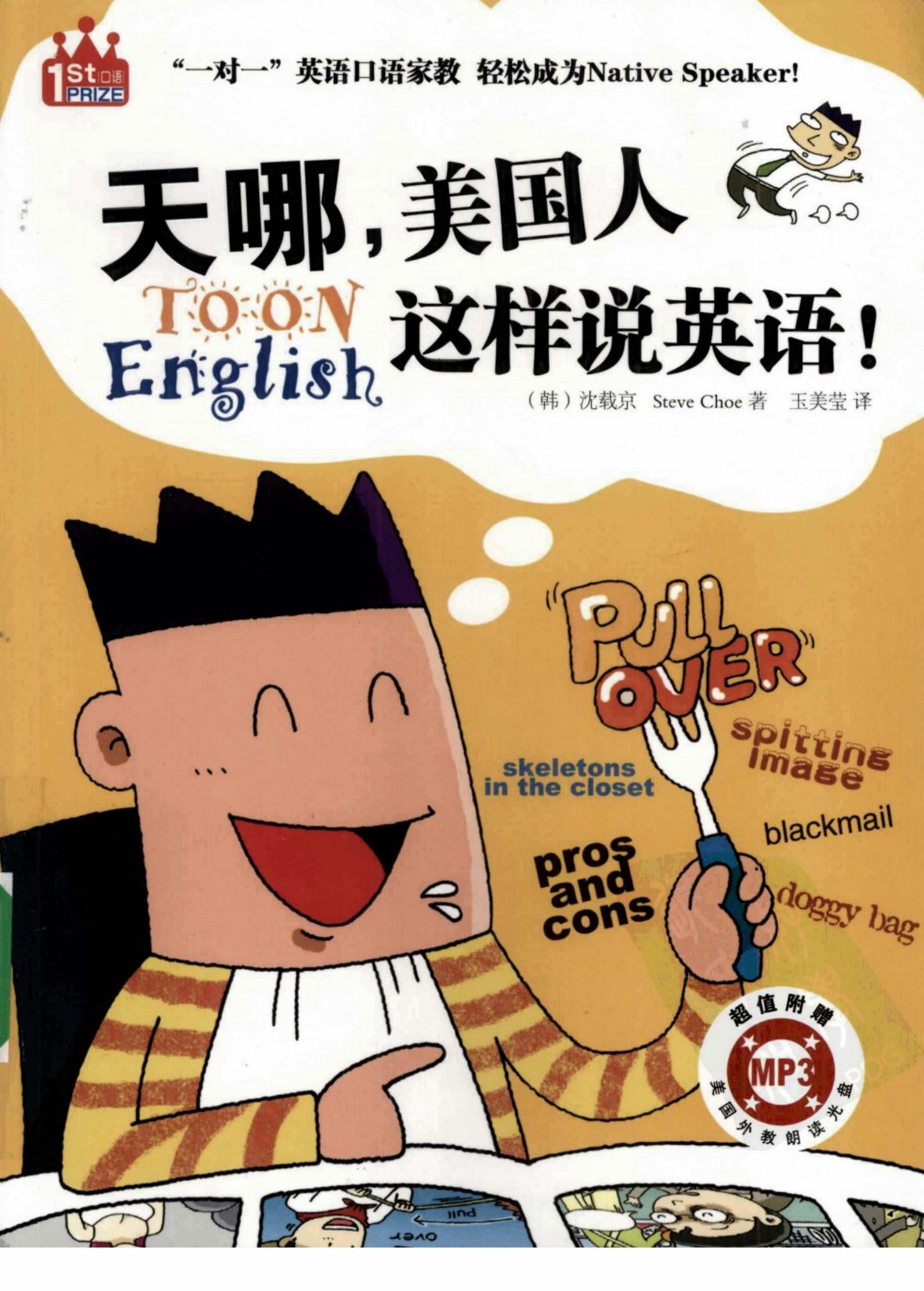 天哪，美国人这样说英语！ 彩色图文本