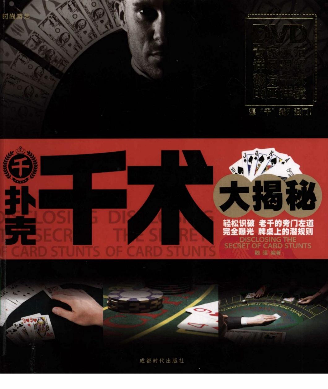 千扑克千术大揭秘