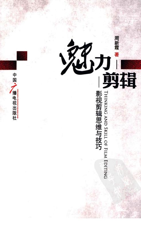魅力剪辑