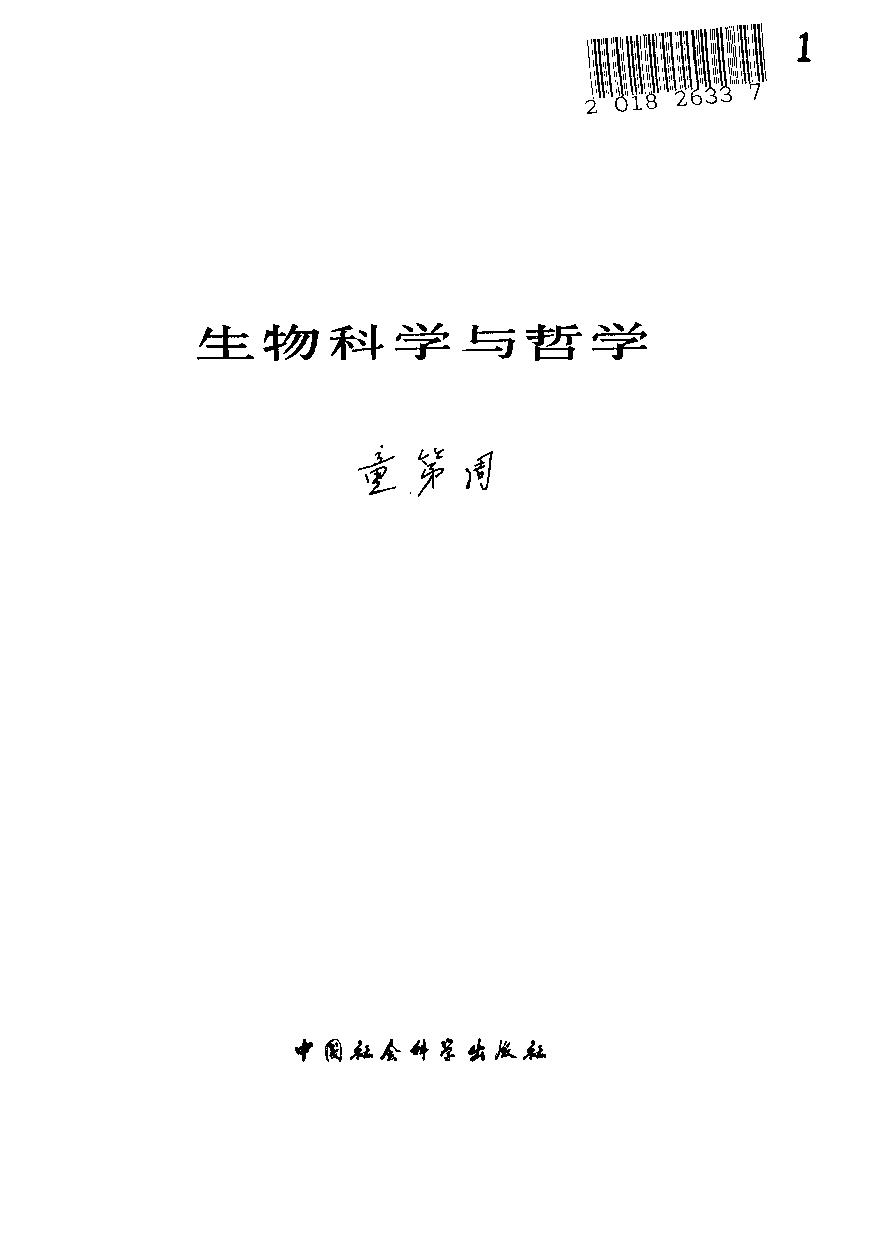 生物科学与哲学