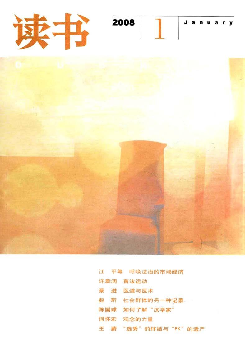 《读书》杂志2008