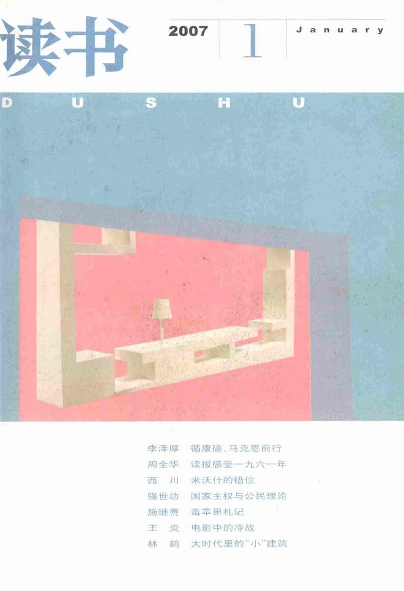 《读书》杂志2007