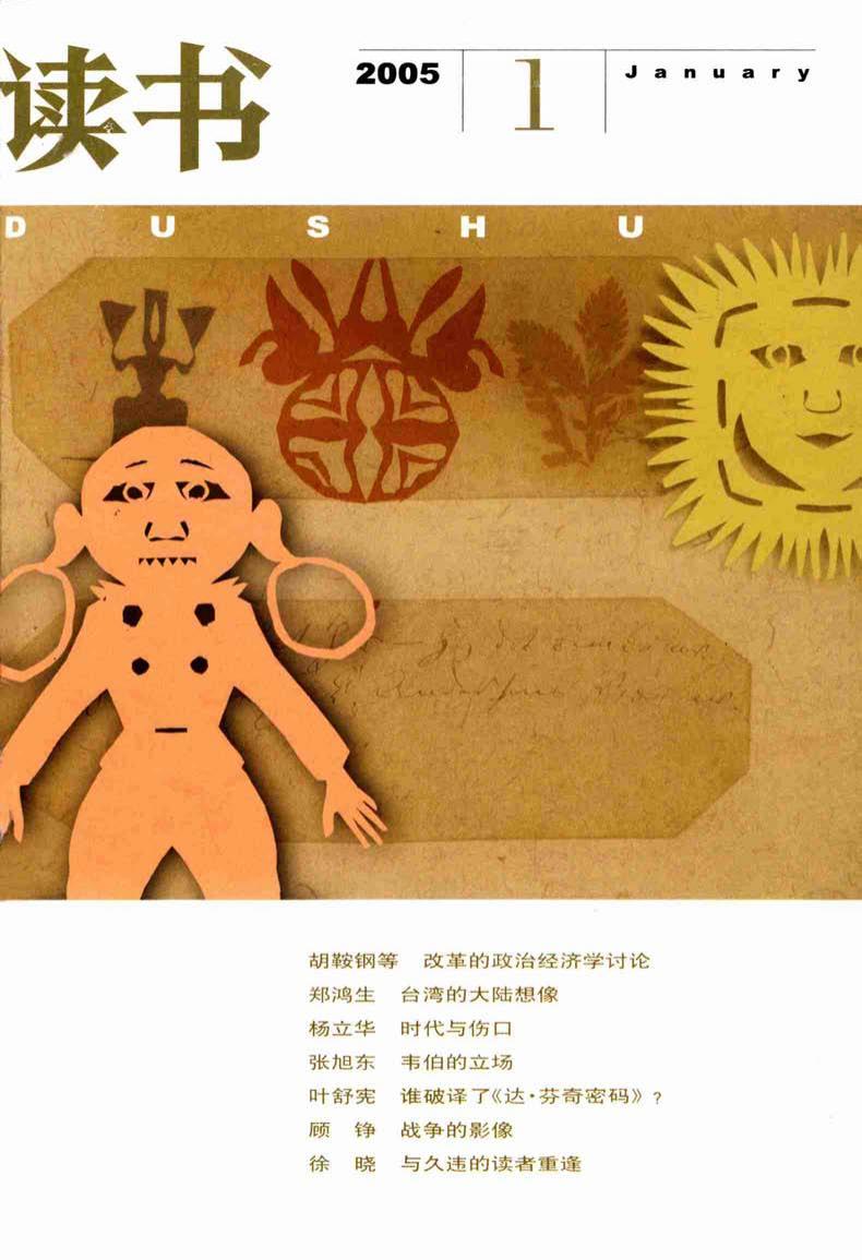 《读书》杂志2005