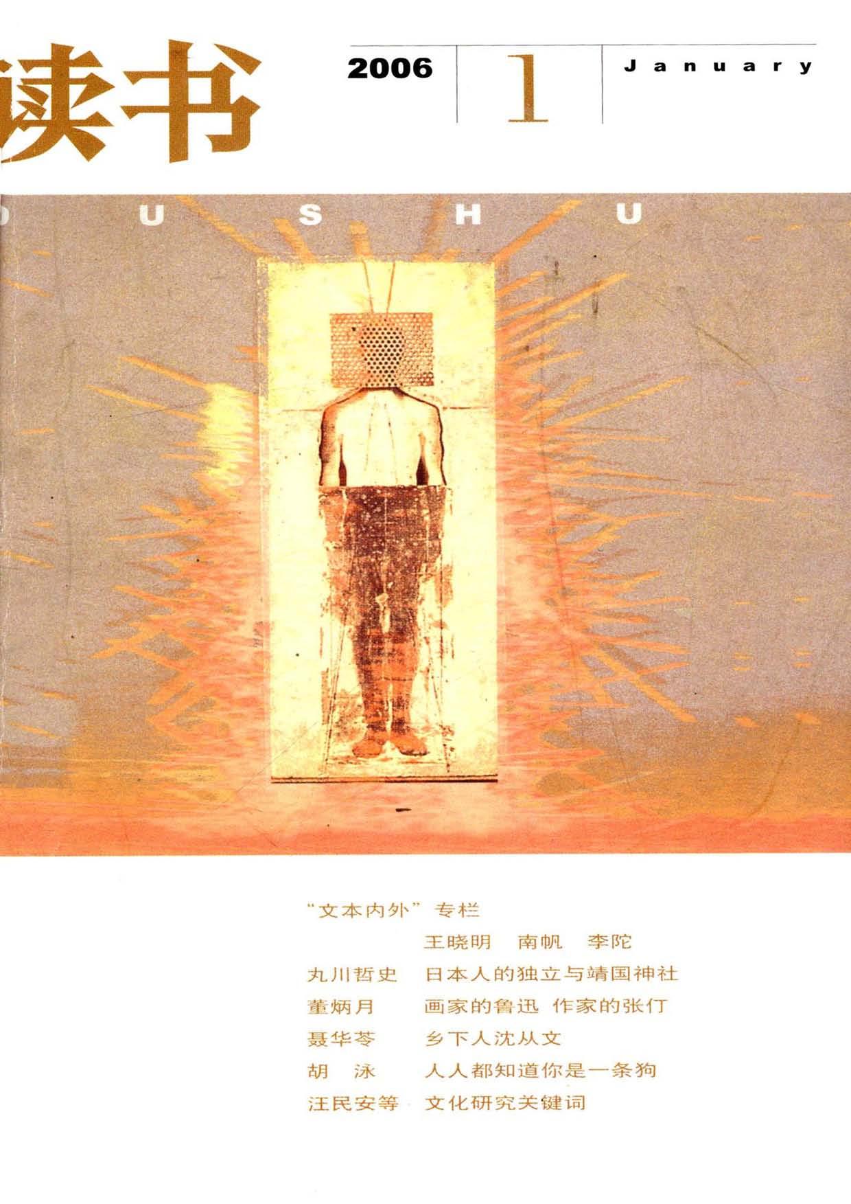《读书》杂志2006