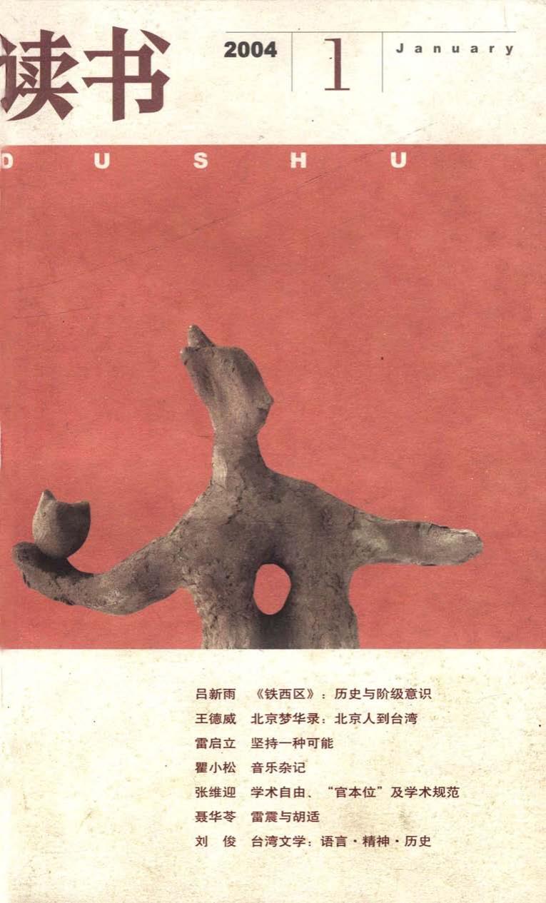 《读书》杂志2004