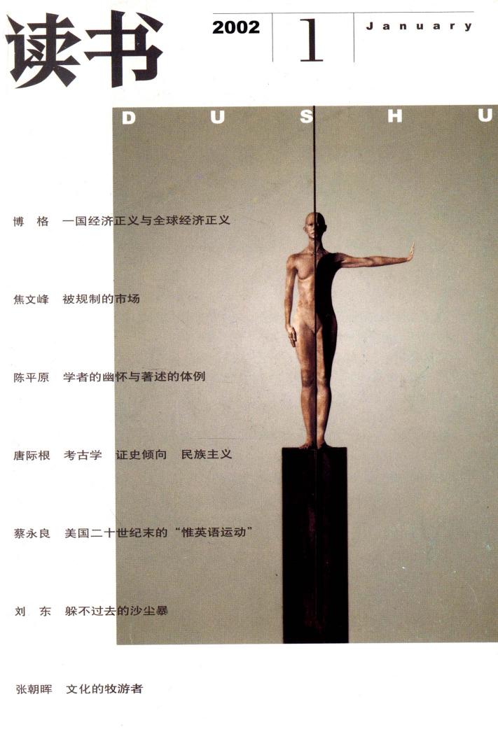 《读书》杂志2002