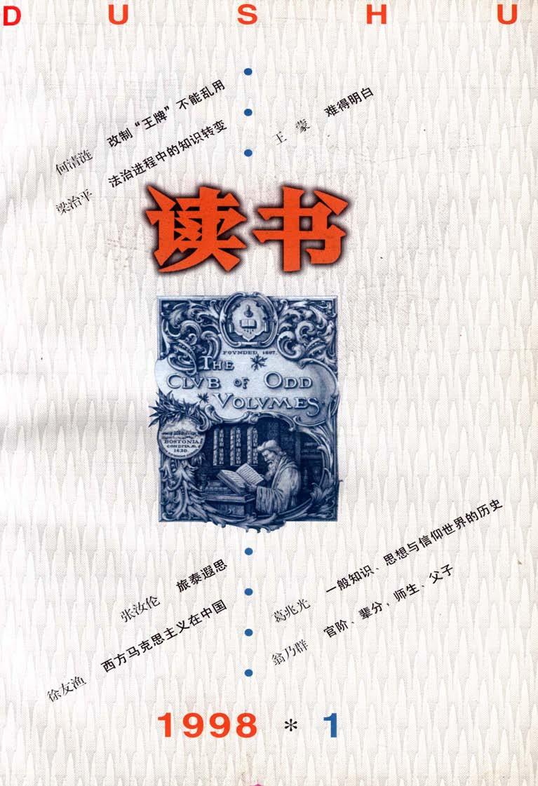 《读书》杂志1998