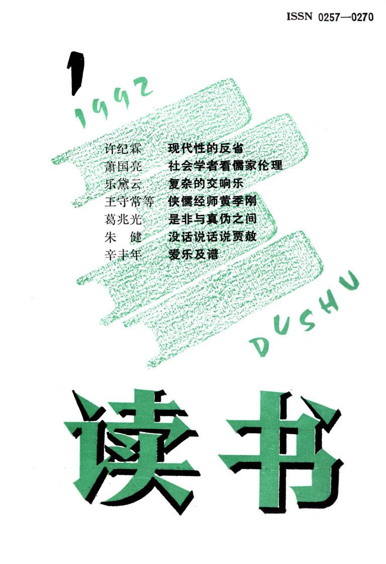 《读书》杂志1992