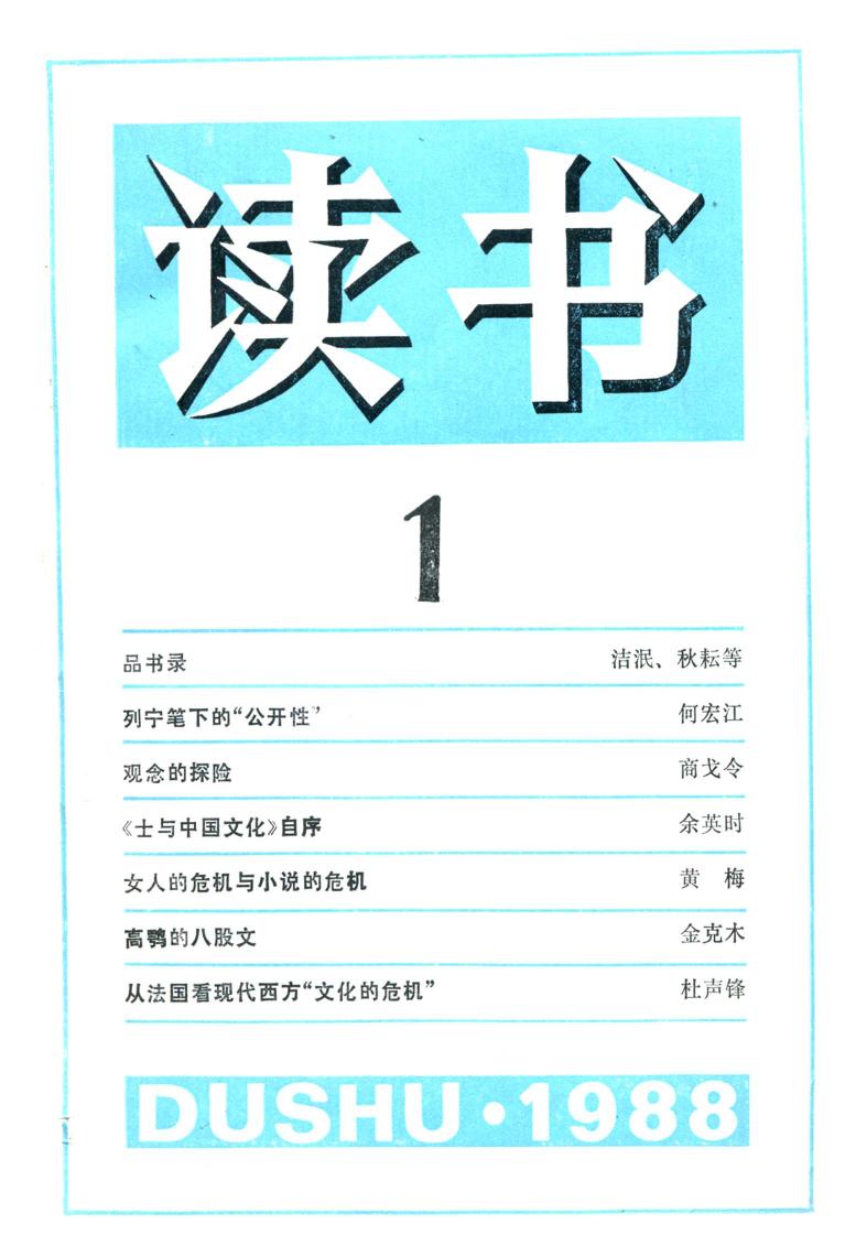 《读书》杂志1988