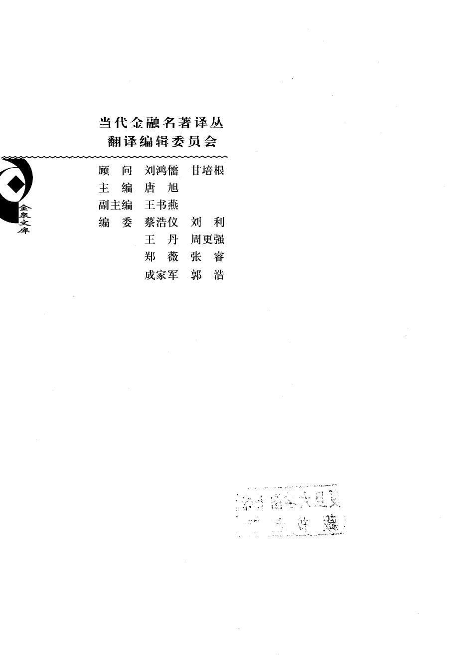 当代金融名着译丛 兼并、重组与公司控制.pdf