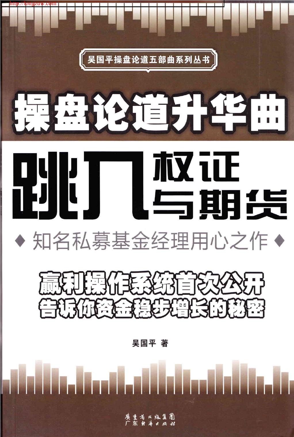 操盘论道升华曲——跳入权证与期货.pdf