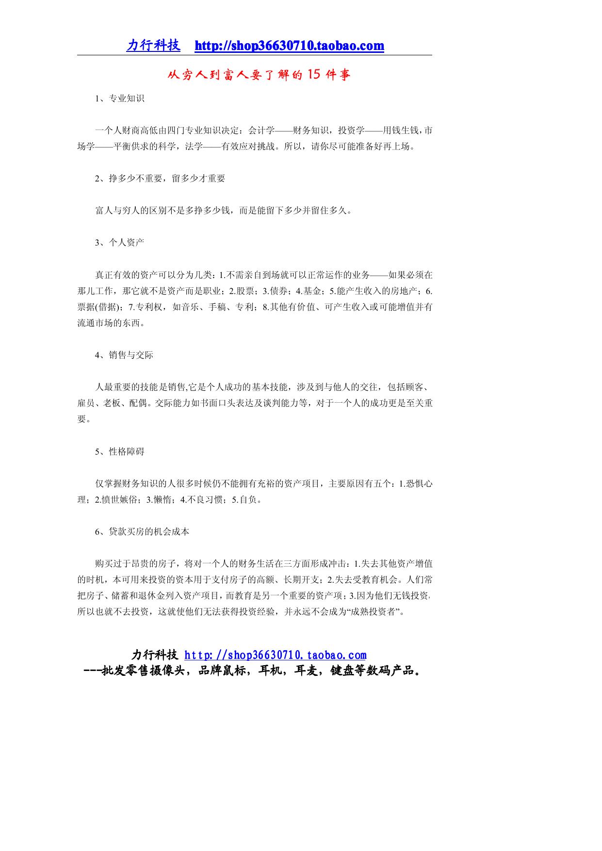 从穷人到富人要了解的15件事
