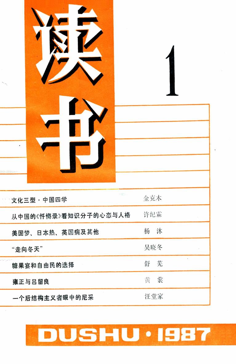 《读书》杂志1987