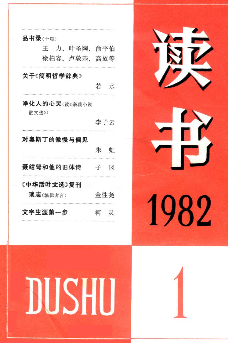 《读书》杂志1982