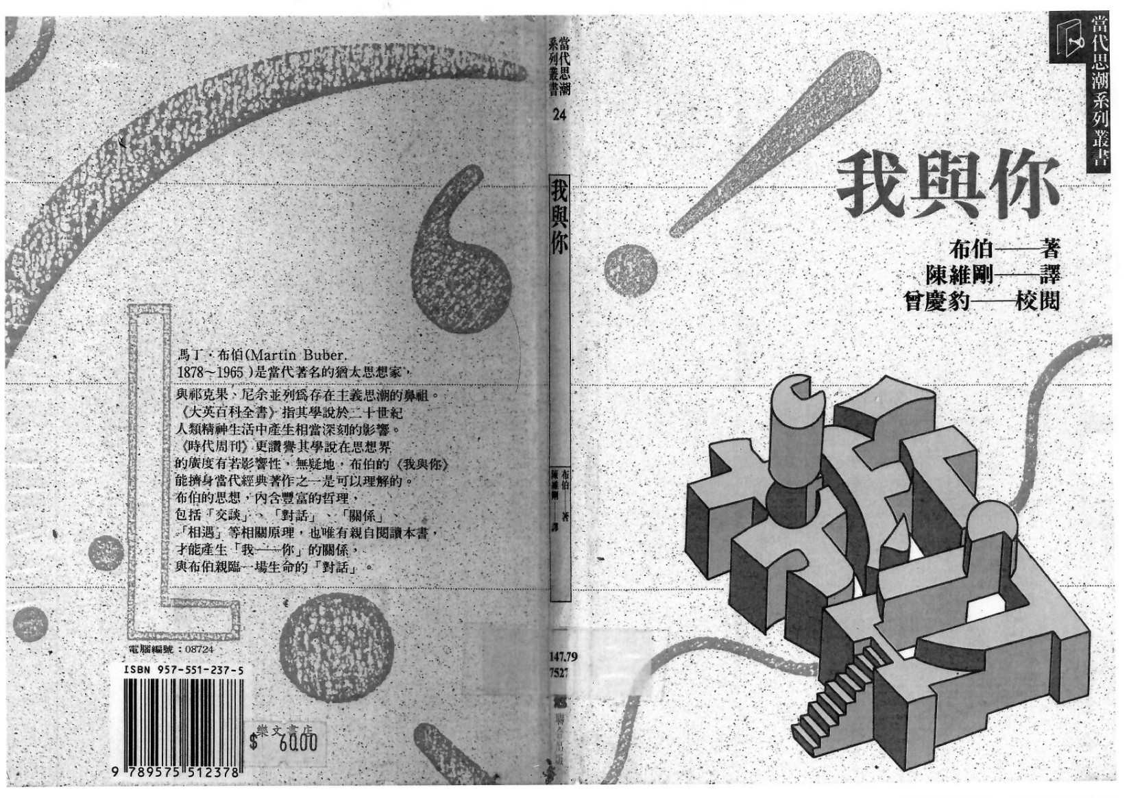 我與你