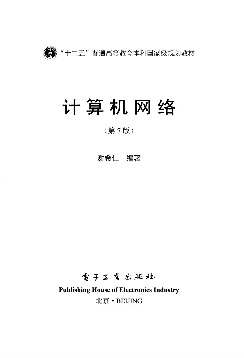 计算机网络