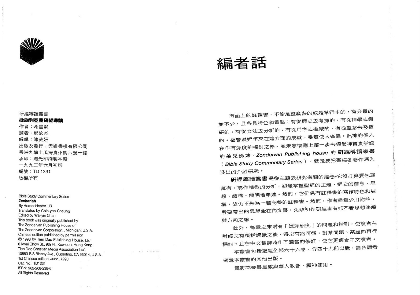 撒迦利亞書研經導讀
