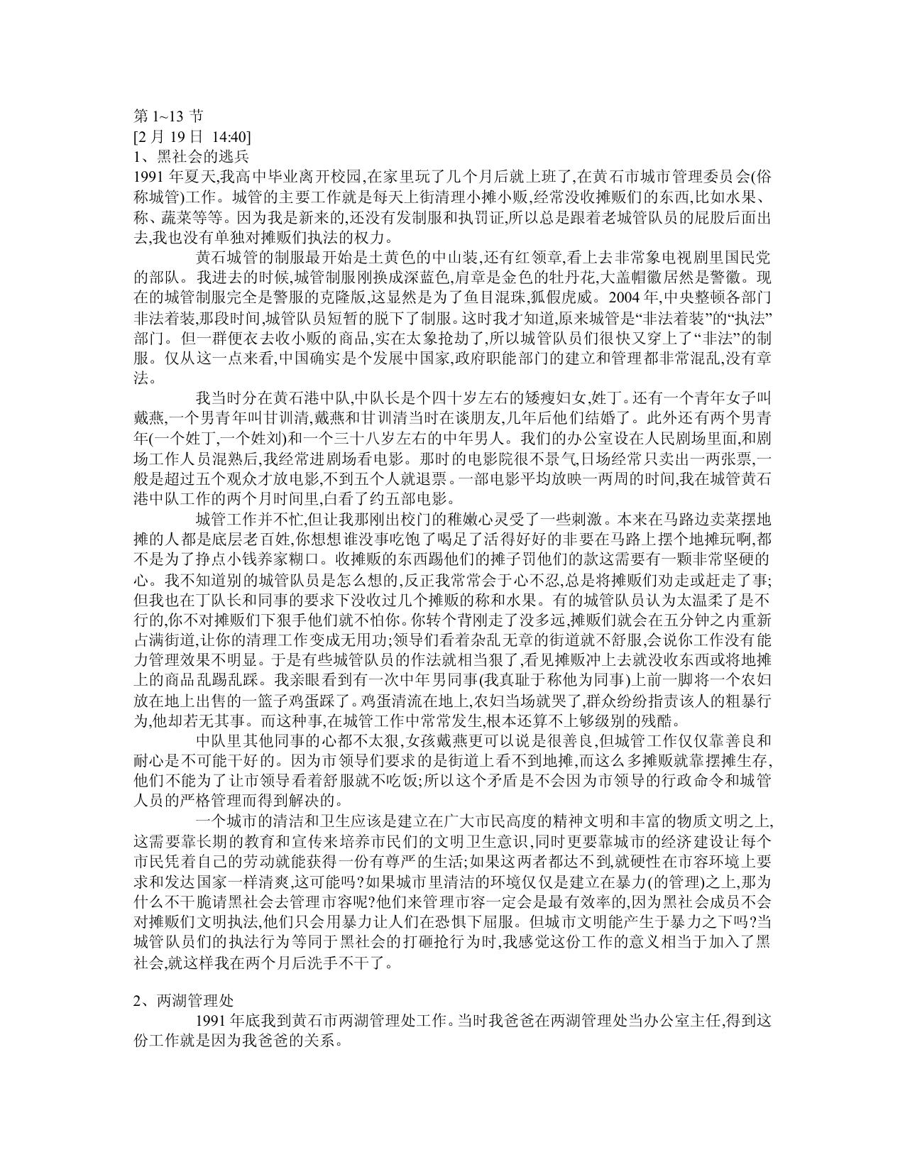 从警十三年
