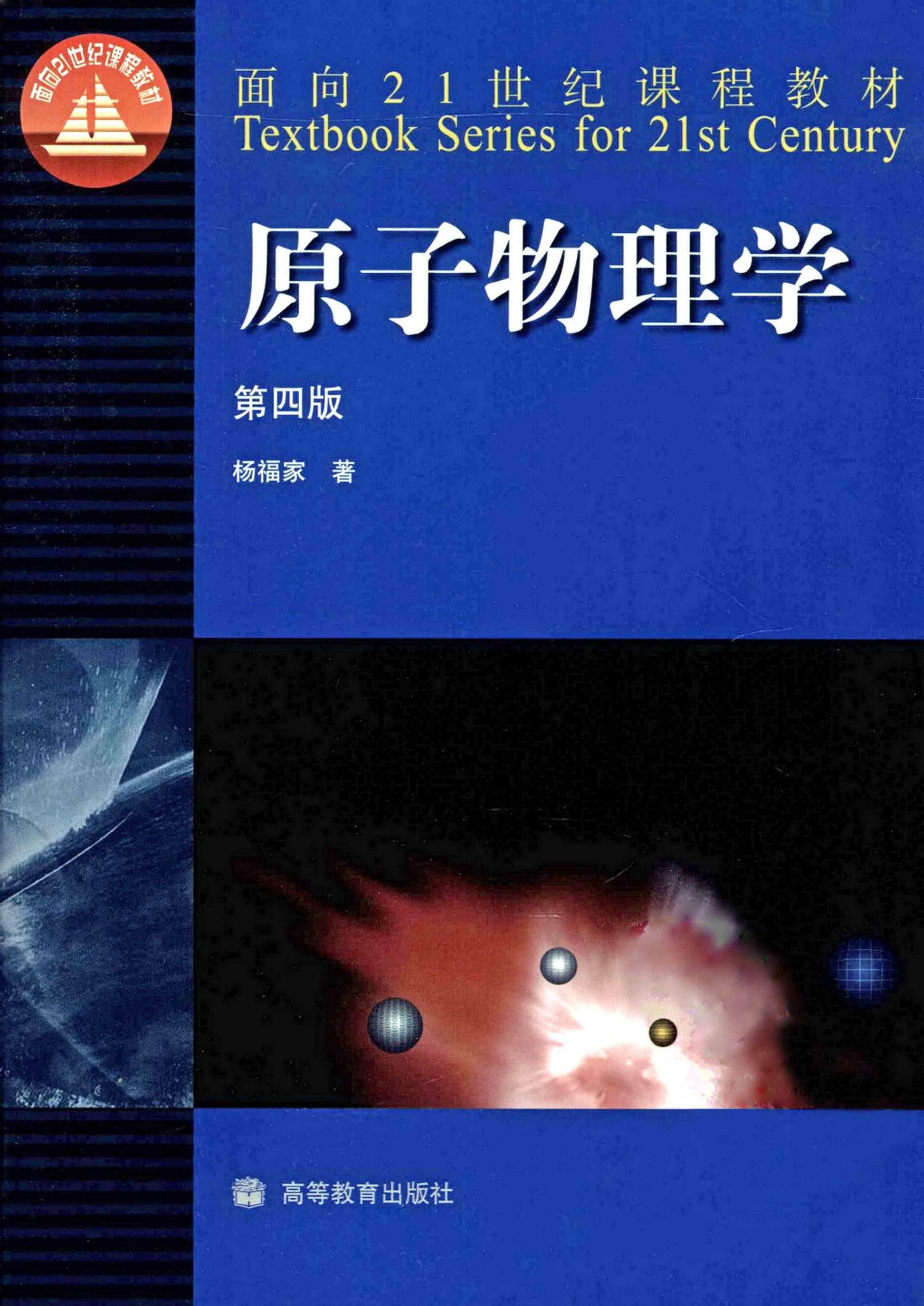 原子物理学