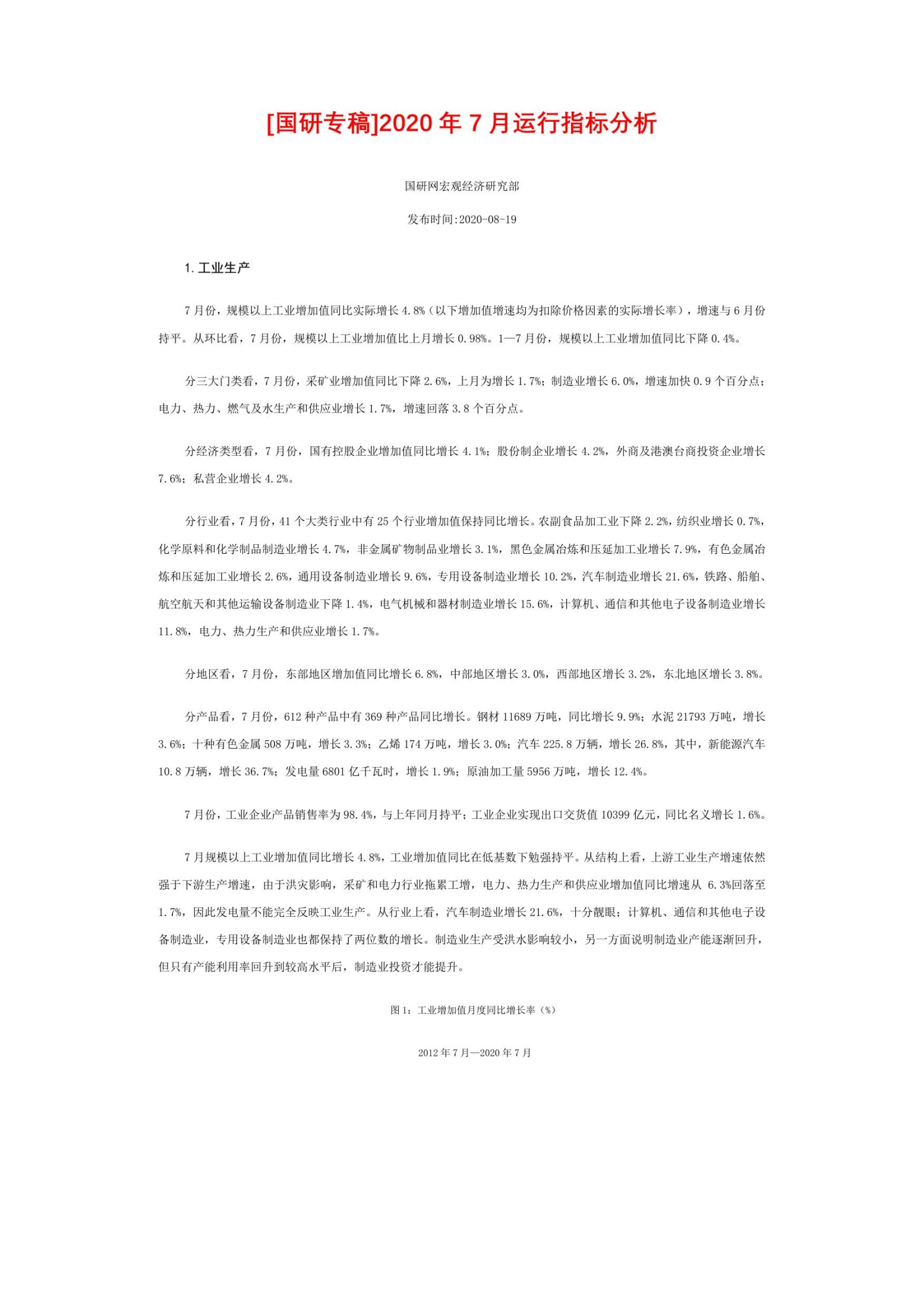 2020年经济运行指标分析