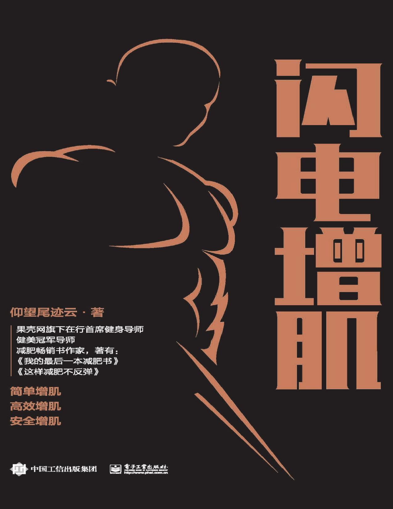 闪电增肌