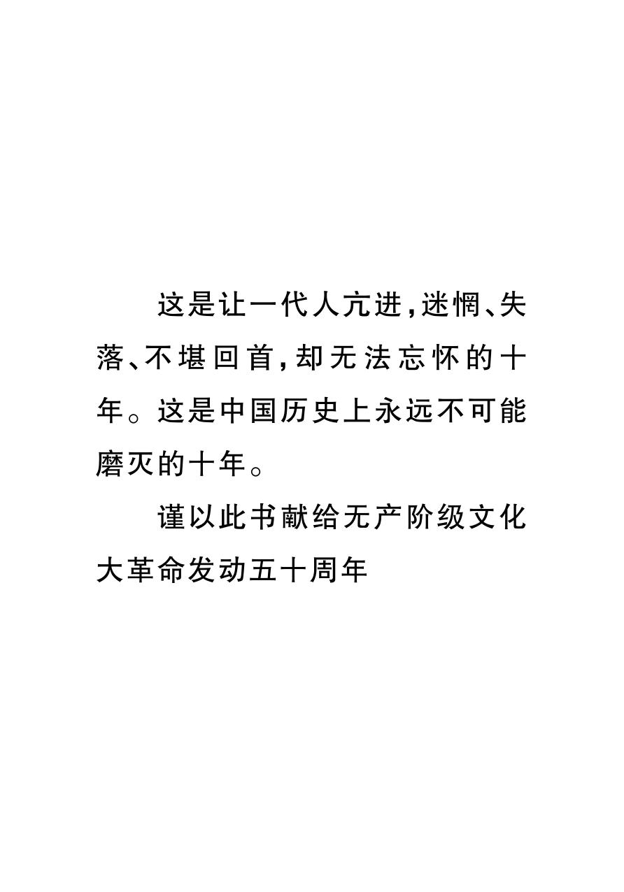 文革史话（第一部）