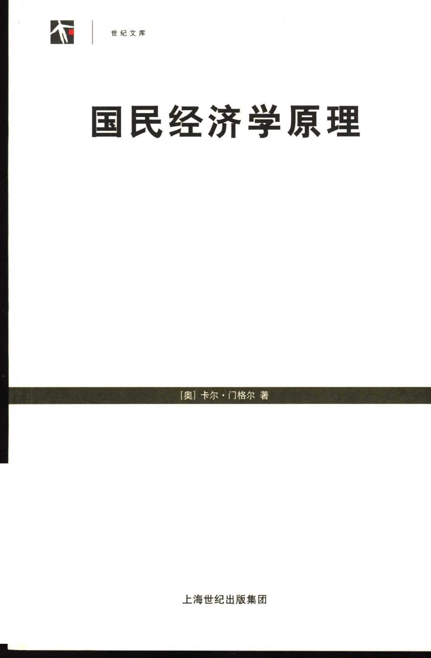 国民经济学原理