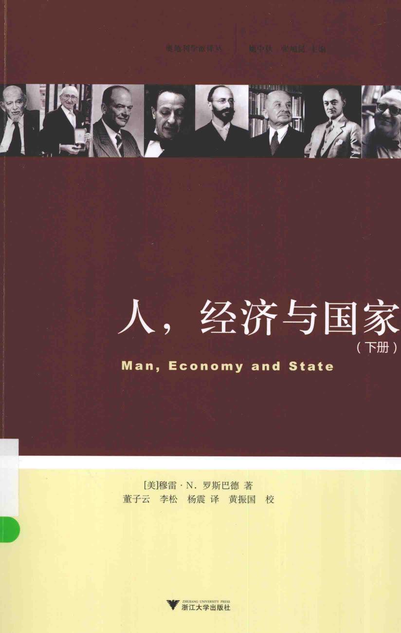 人 经济与国家 下