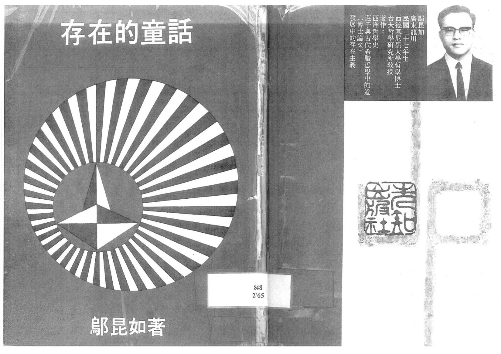存在的童話