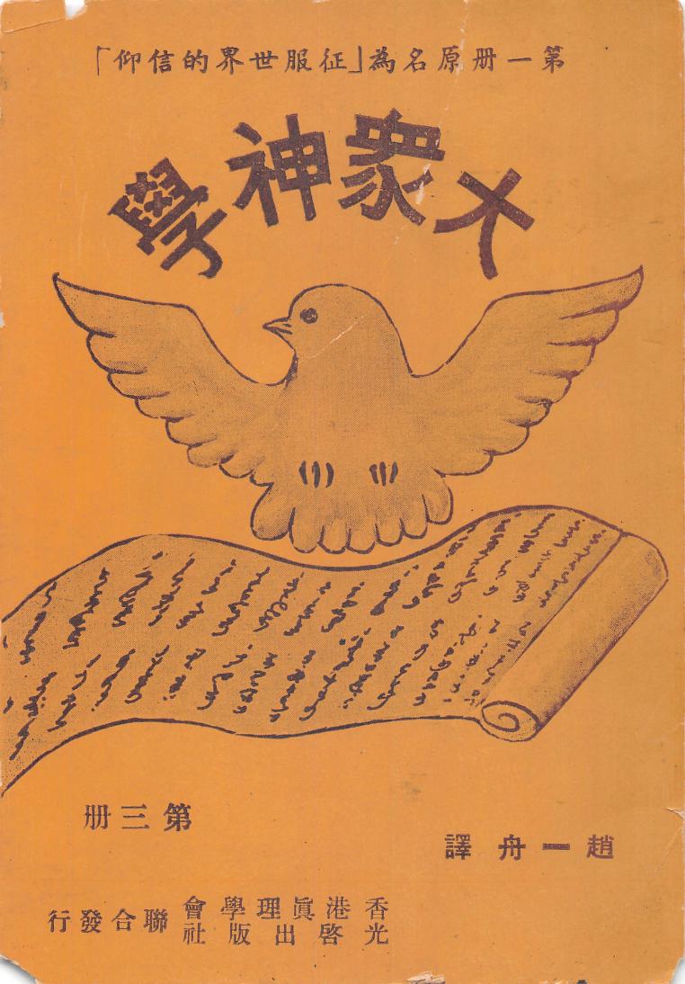 大眾神學