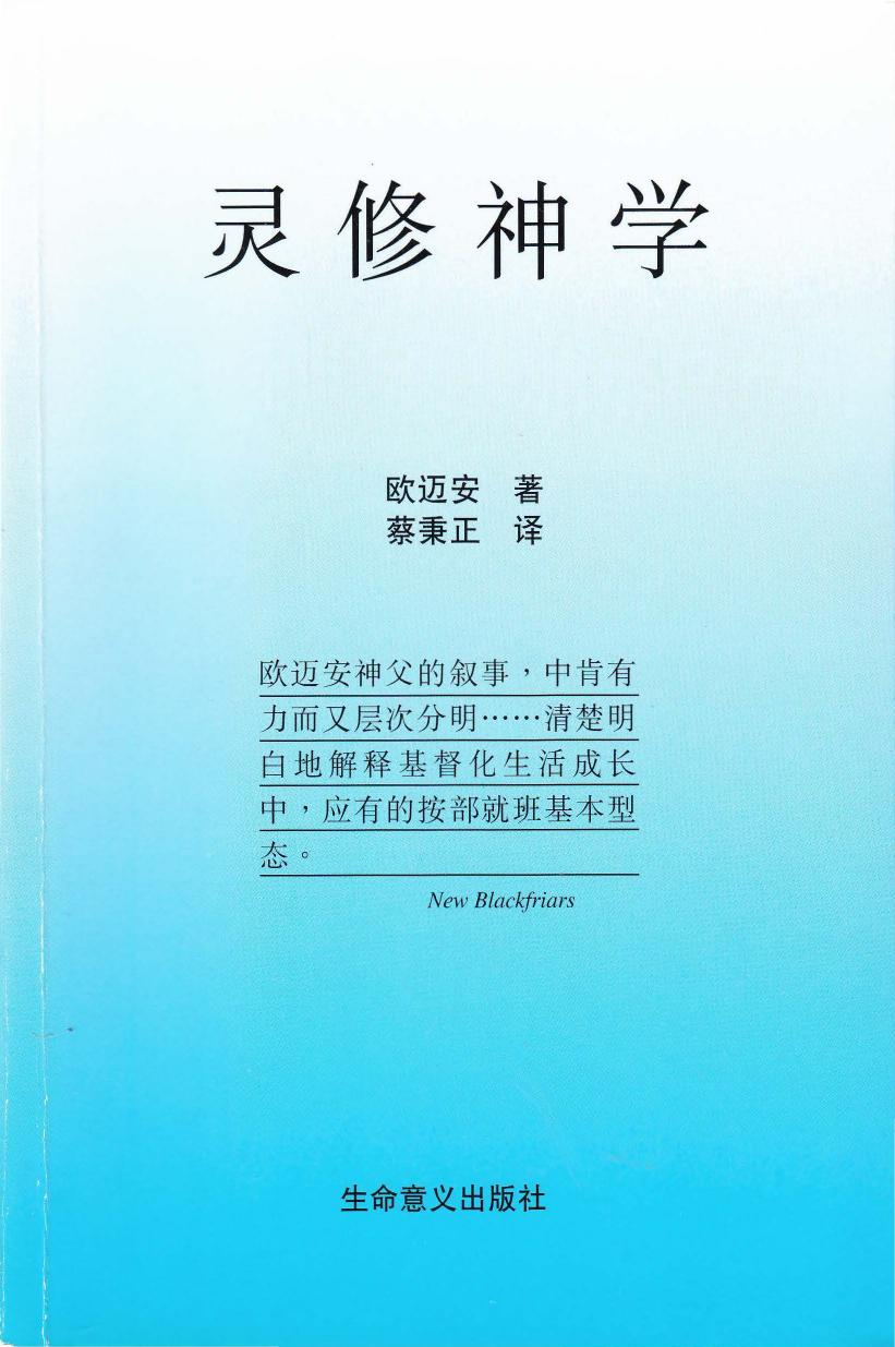 灵修神学