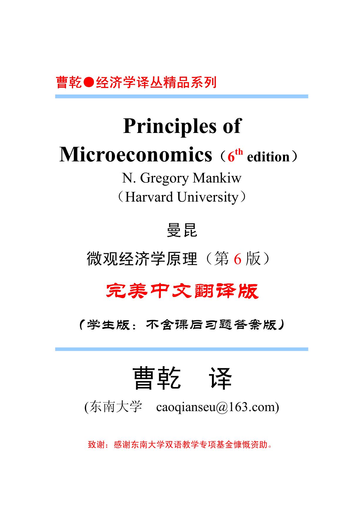 微观经济学中文版第六版