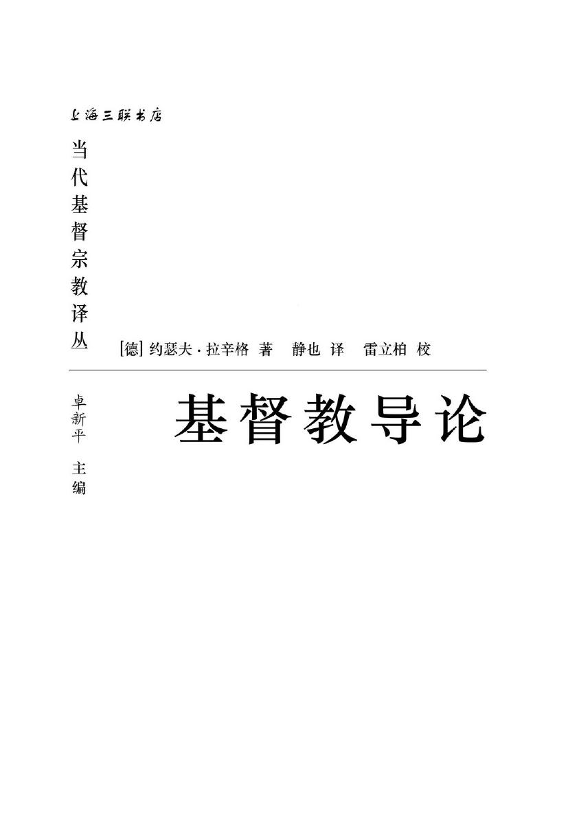 基督教导论