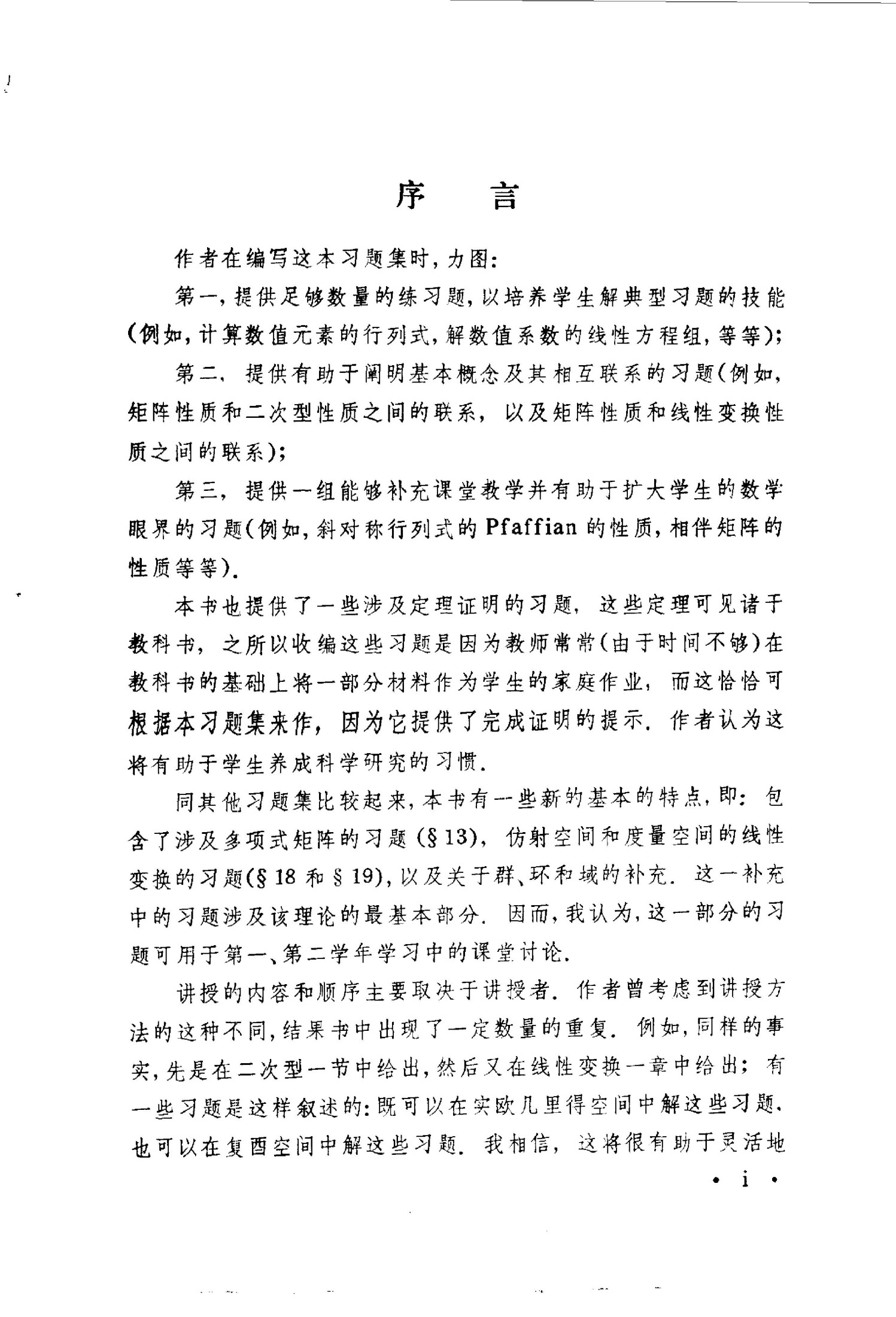 线性代数习题集