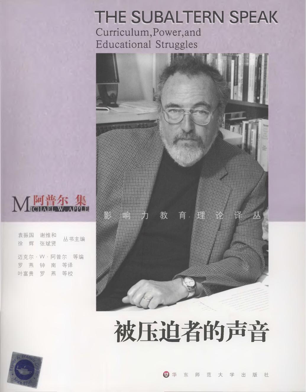 被压迫者的声音