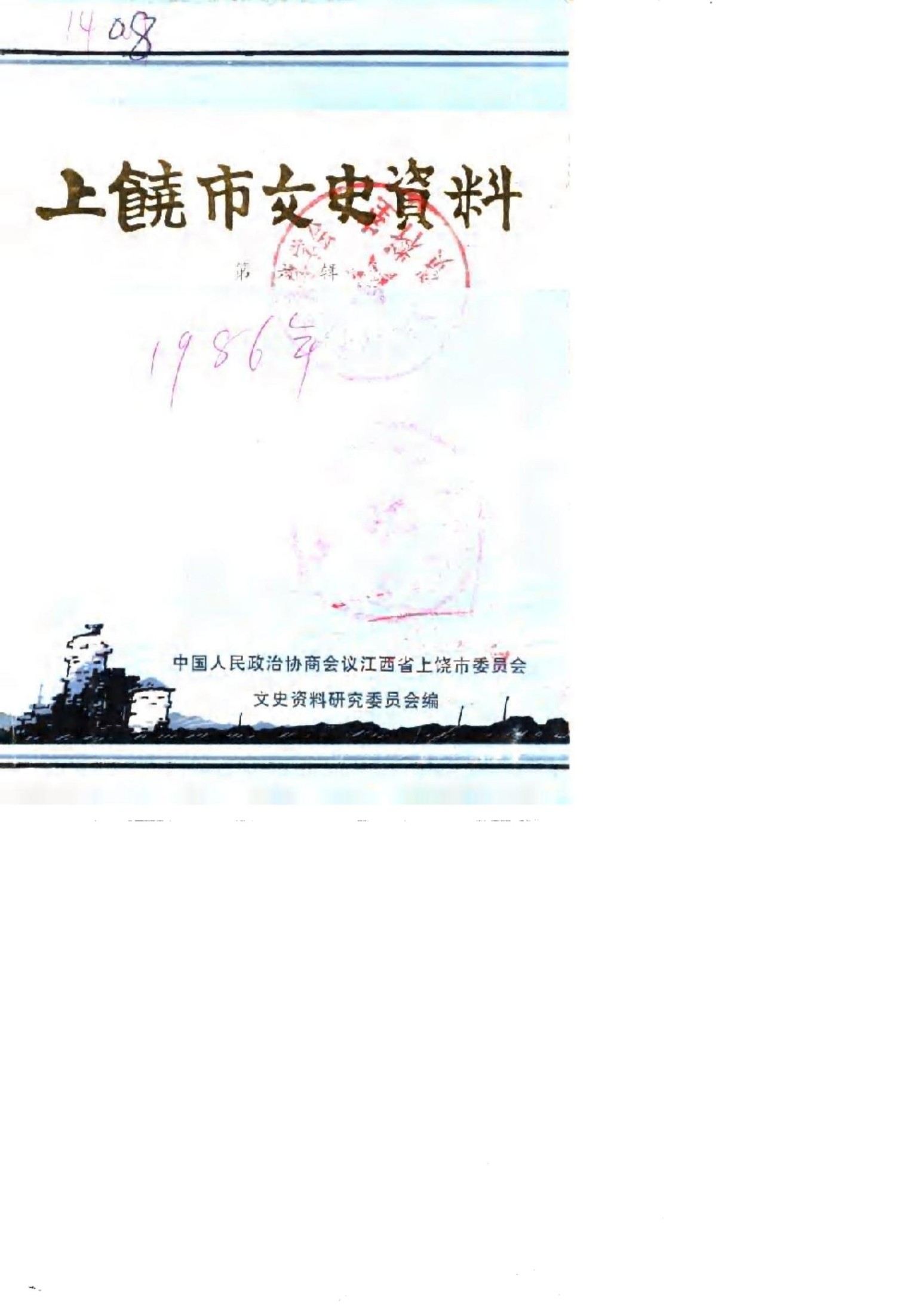 第三战区司令长官部纪实(上）