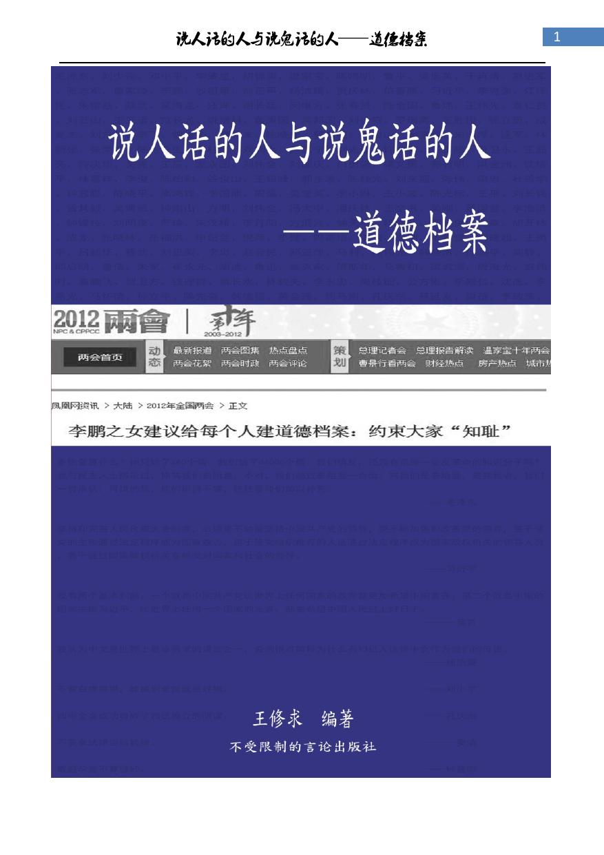 说人话的人与说鬼话的人——道德档案