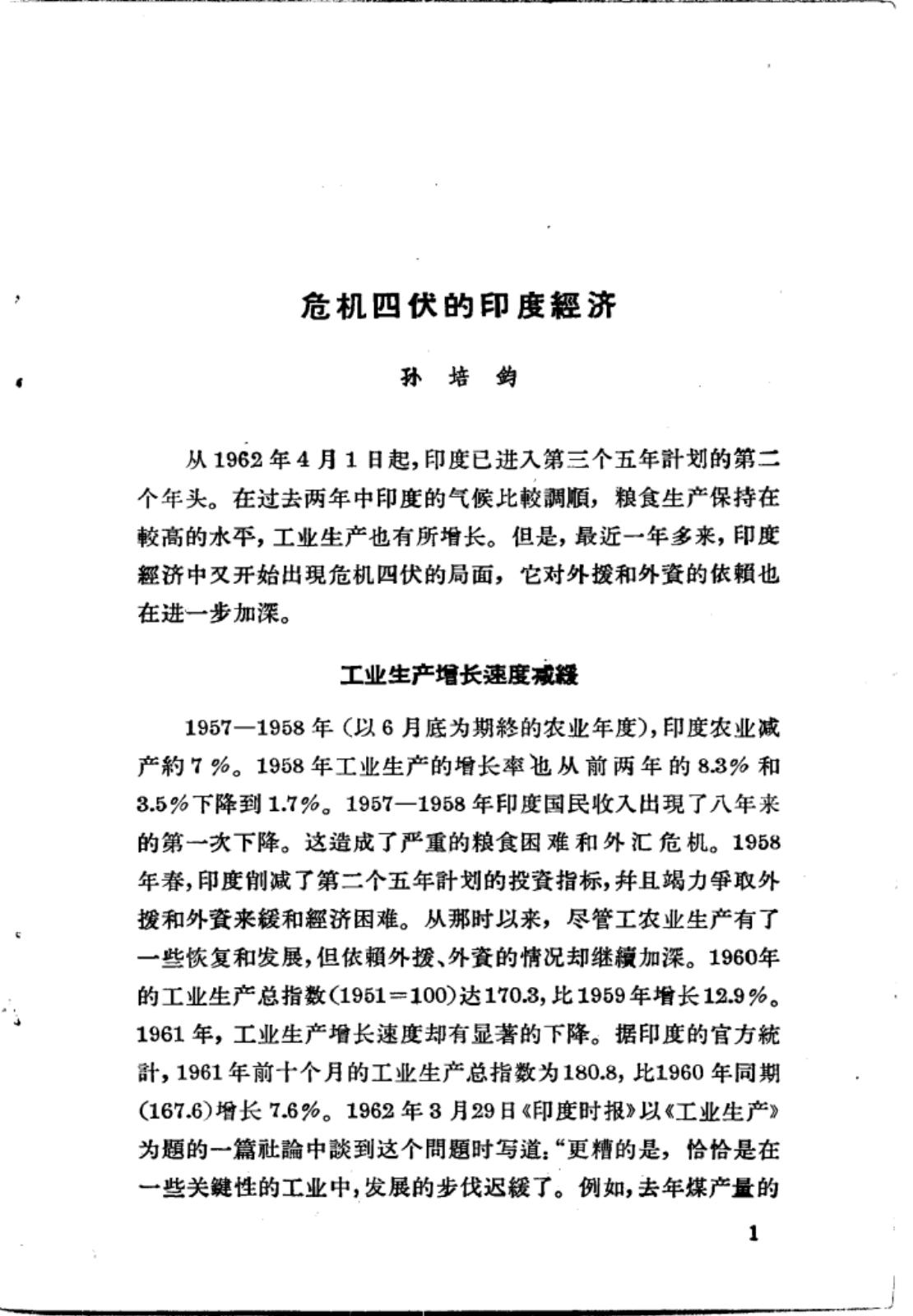 印度大资产阶级同美国垄断资本的勾结