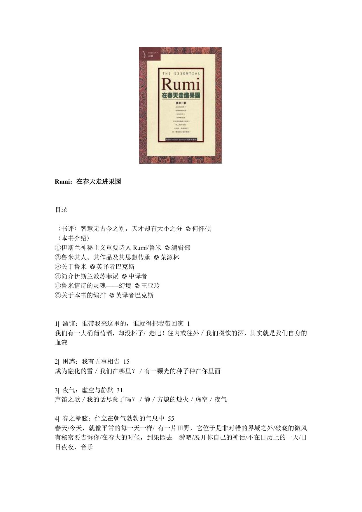 在春天走进果园